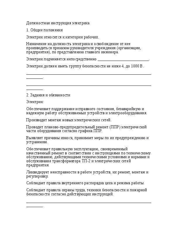 Характеристика с места работы электромонтера образец