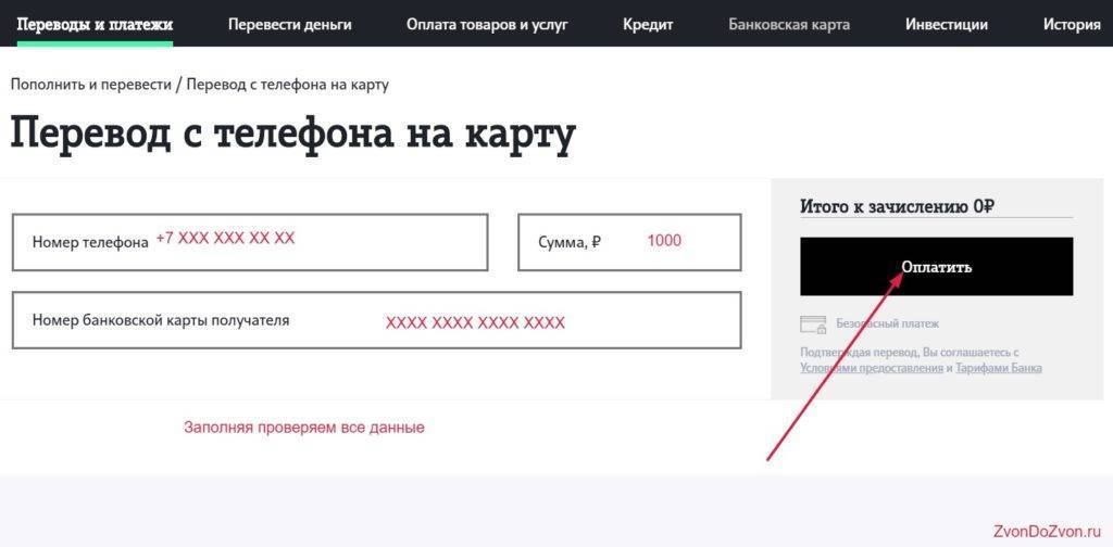 Как перевести деньги с теле2 на мегафон? - tele2wiki.ru
