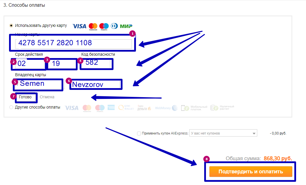Карта для оплаты на алиэкспресс