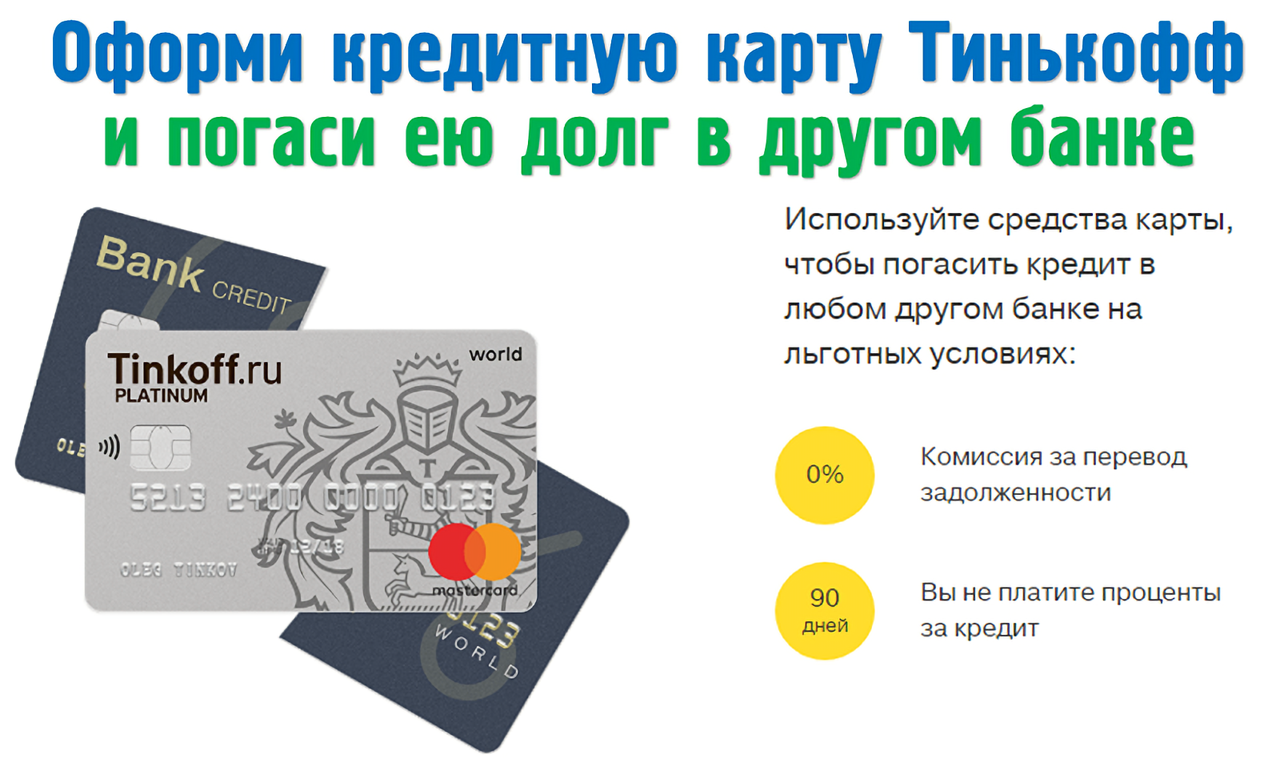 Виды кредитных карт тинькофф банка – краткий обзор