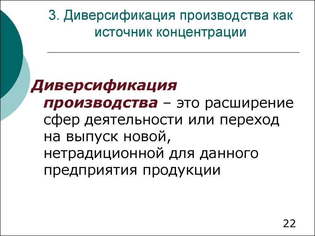 Общий план управления для диверсифицированной компании это