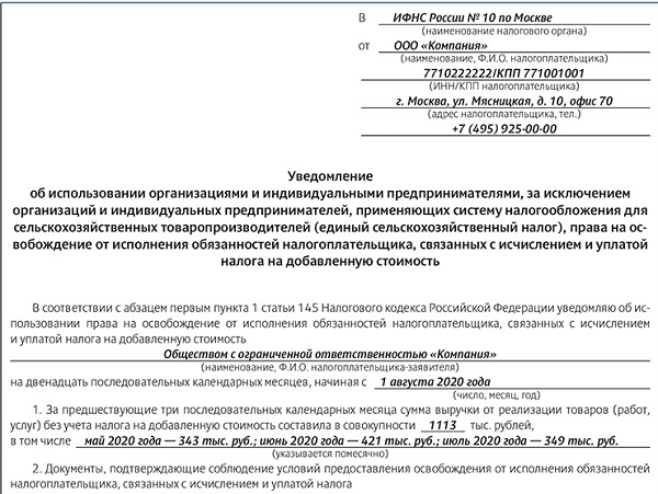 Налоговый кодекс российской федерации (часть вторая) от 05.08.2000 n 117-фз ст 145 (ред. от 14.07.2022)