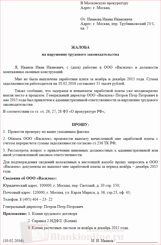 Жалоба в прокуратуру: образец заявления, все нюансы правильного составления :: syl.ru