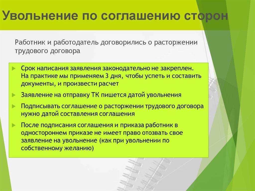 Увольнение по соглашению сторон или по собственному желанию | uvolnenie-info.ru