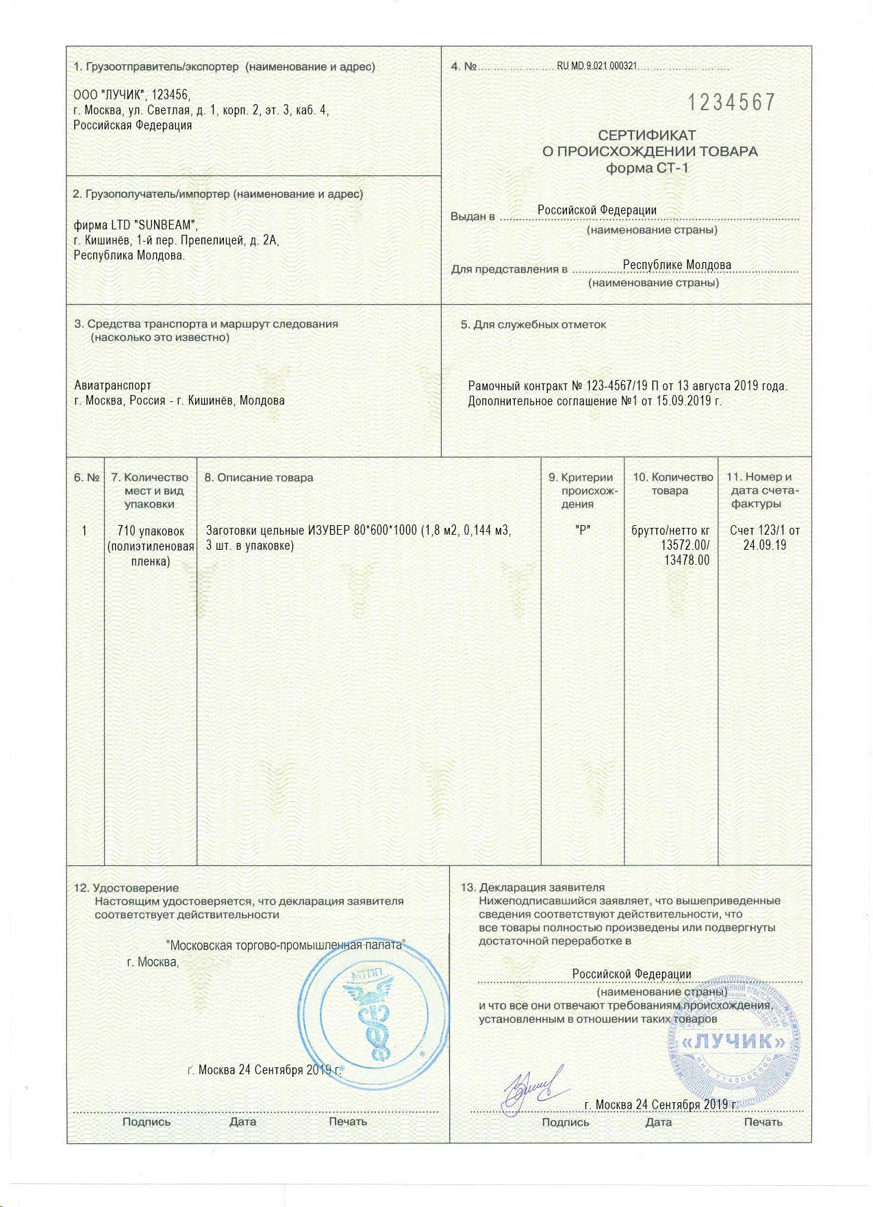 Сертификат происхождения товара общей формы (образец) :: businessman.ru