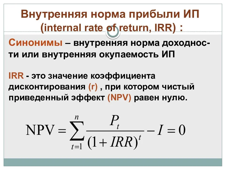 Внутренняя норма доходности проекта, irr: формула, пример расчета irr в excel