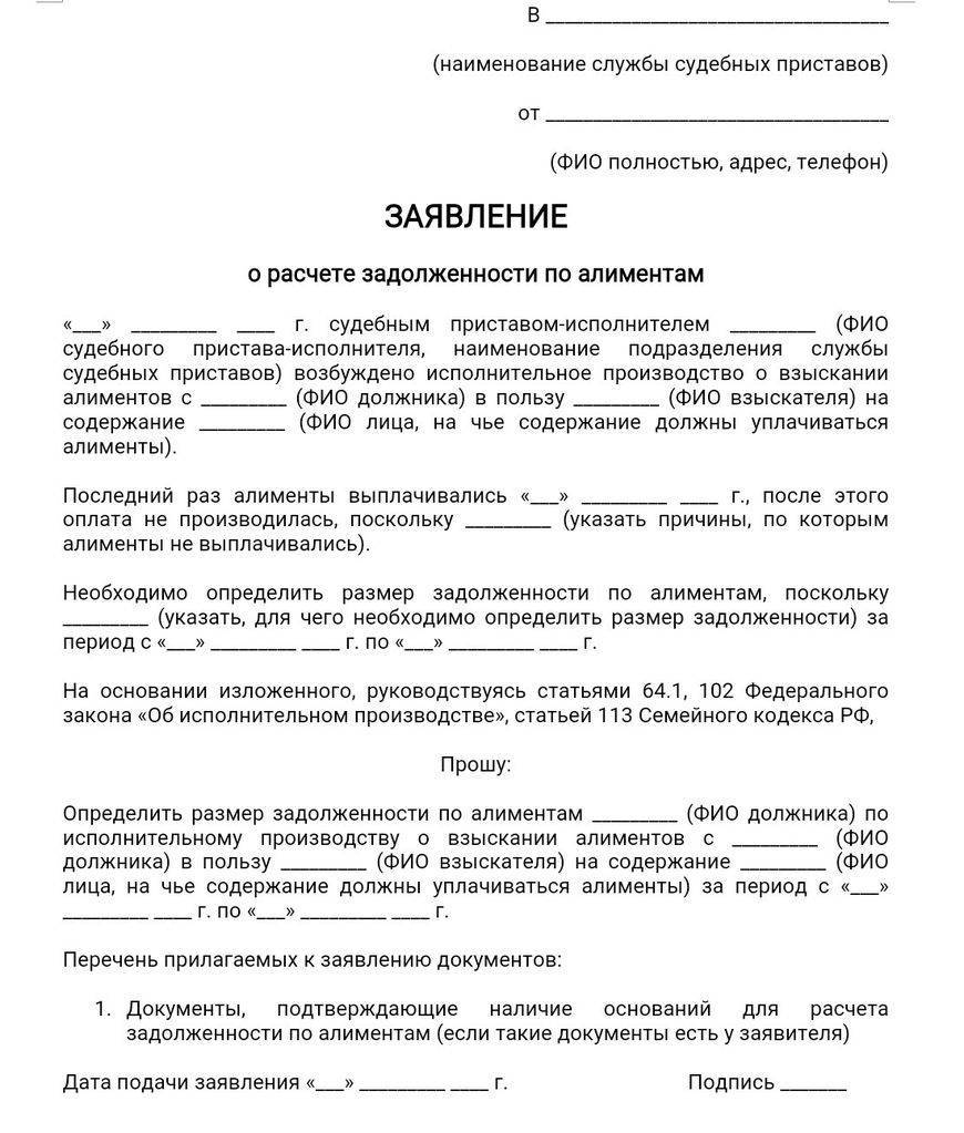 Образец заявления судебным приставам о задолженности по алиментам на ребенка о взыскании алиментов