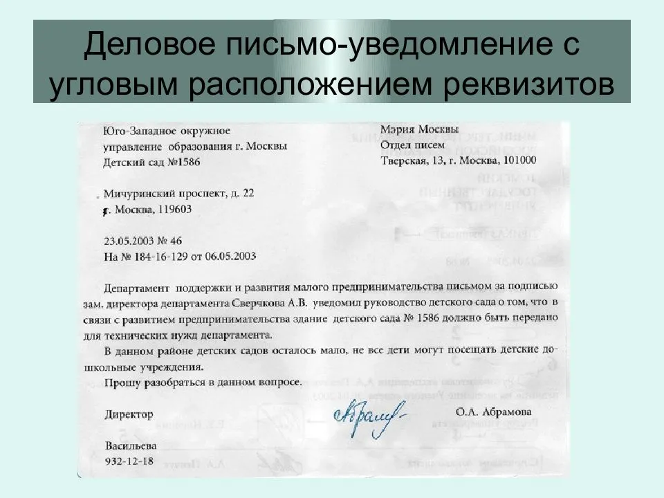 Образцы делового письма. как написать деловое письмо :: businessman.ru