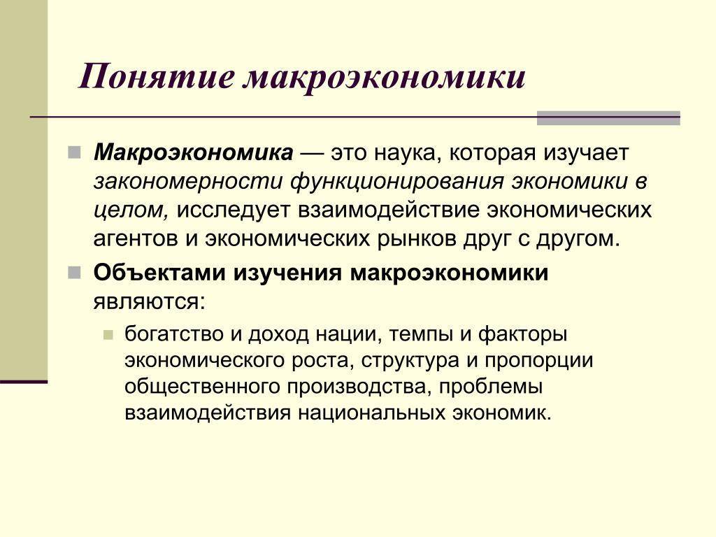 Урок 1: введение в макроэкономику - 100urokov.ru