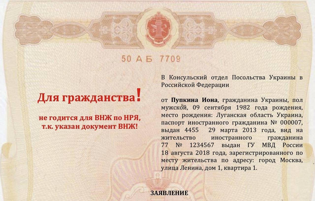 Как получить гражданство украины гражданину россии?