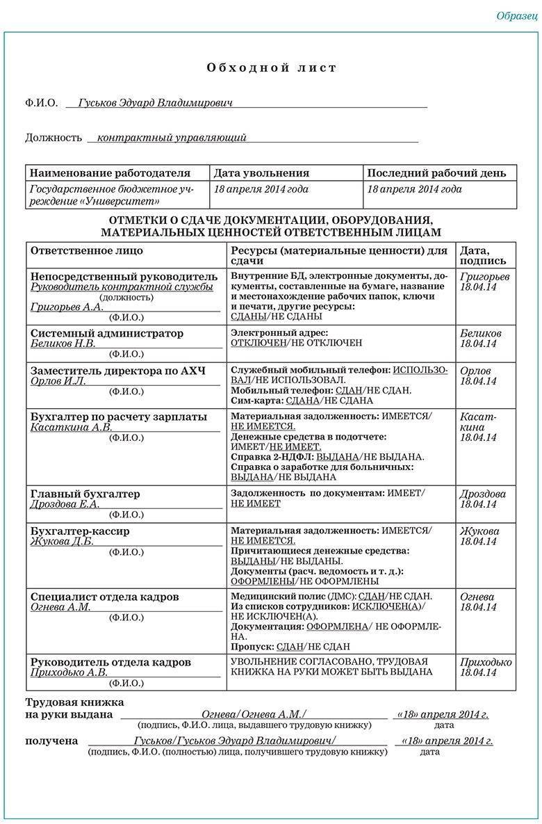 Обходной лист при увольнении из мвд образец