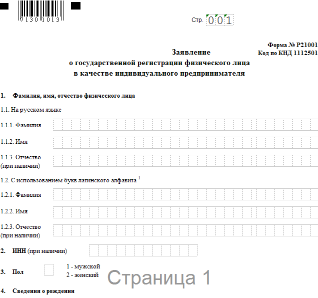 Образец заполнения формы 21001 для иностранного гражданина