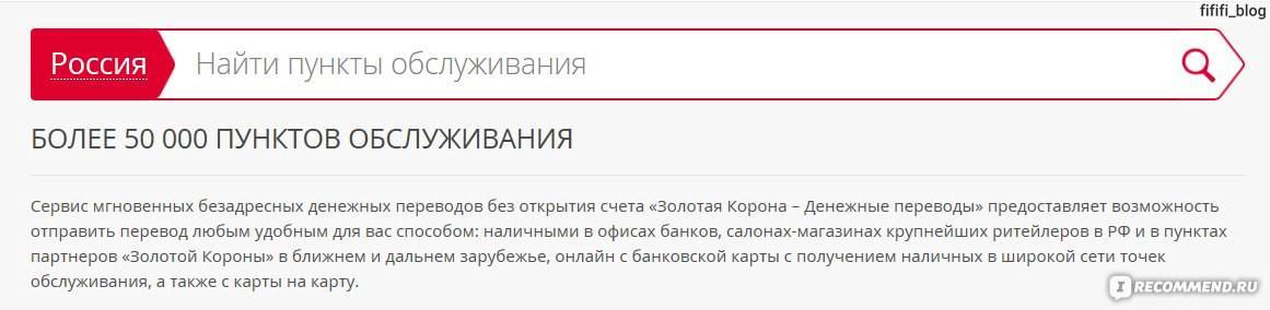 Денежные переводы "золотая корона": описание сервиса, пункты обслуживания :: businessman.ru