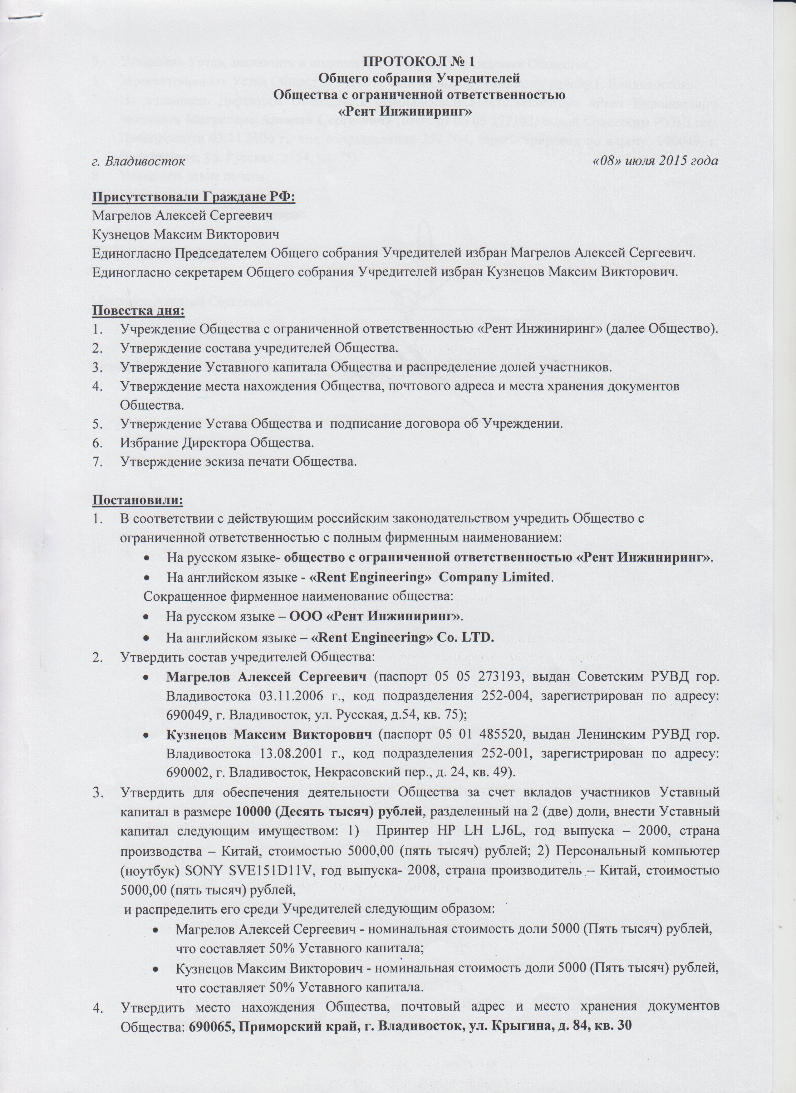Выход учредителя из ооо: заявление, протокол собрания, распределение доли :: businessman.ru