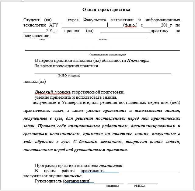 Характеристика студента по производственной практике: что это такое и как составить, образец