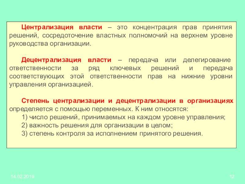 Проблема централизации и децентрализации государственного управления план
