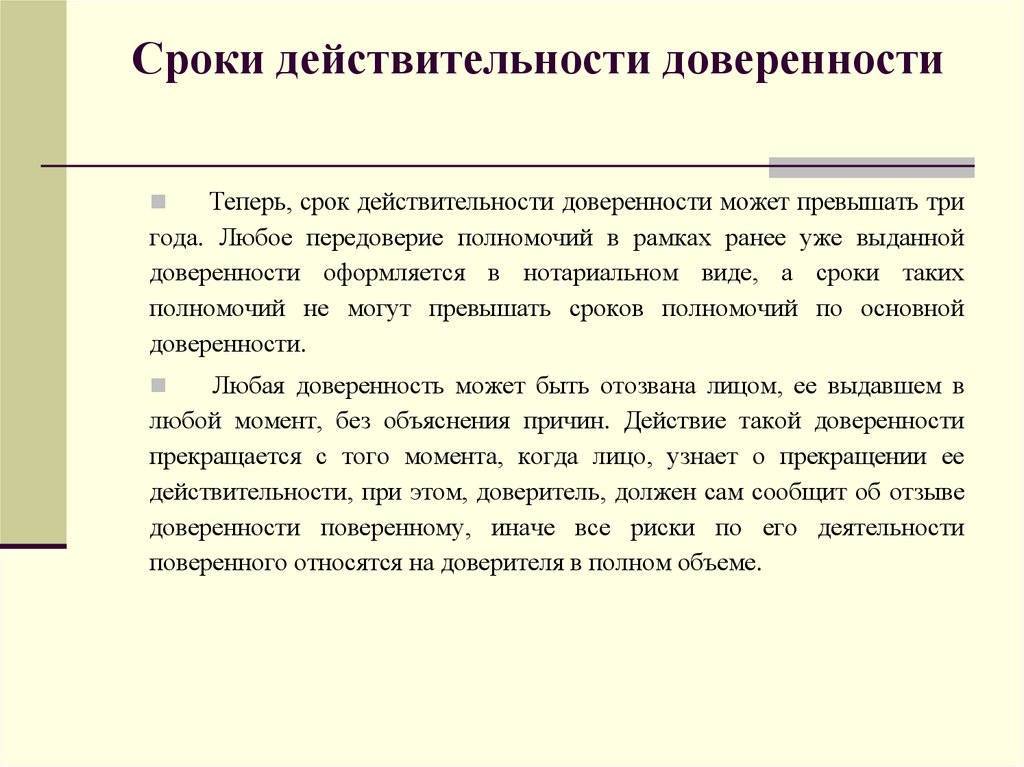 Отмена доверенности: пошаговая инструкция. срок действия доверенности :: businessman.ru