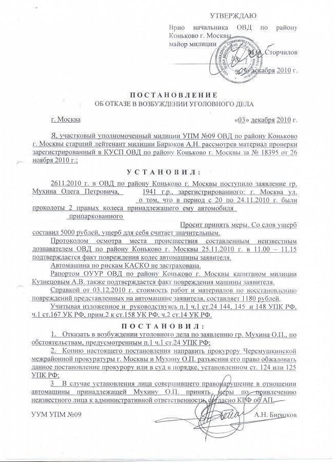 Проект постановления об отказе в возбуждении уголовного дела