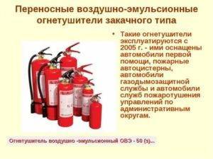 Воздушно эмульсионный огнетушитель принцип действия slavan53.ru