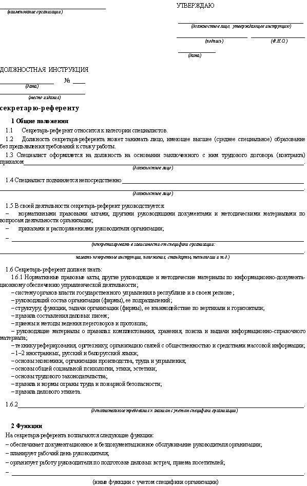 Профессия секретарь-референт (чем занимается, функции, навыки, как стать) | должностные обязанности секретаря, требования к должности | зарплата секретаря-референта