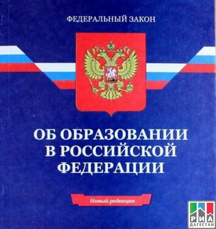 Федеральный закон от 24 марта 2021 г. № 51-фз “о внесении изменений в федеральный закон «об образовании в российской федерации»