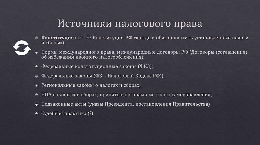 Принципы налогового права и налогообложения :: syl.ru