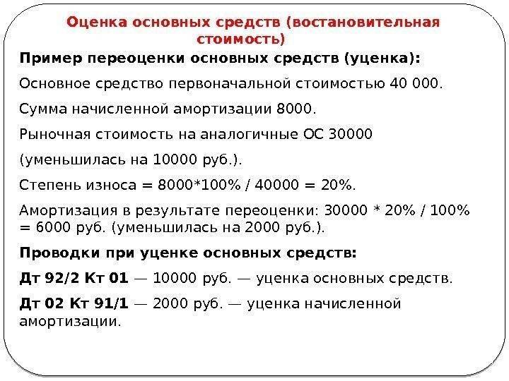 Примеры основных средств. Переоценка основных средств пример. Объекты основных средств примеры. Стоимость по основным средствам образец.