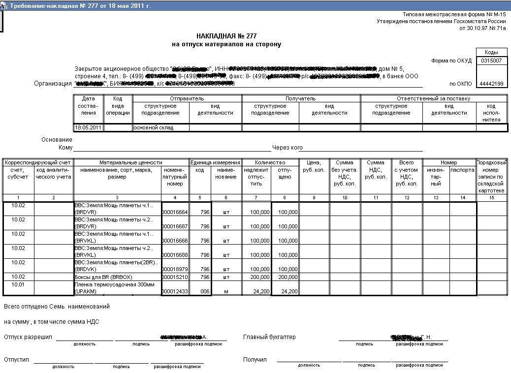 Накладная на передачу проектной документации образец