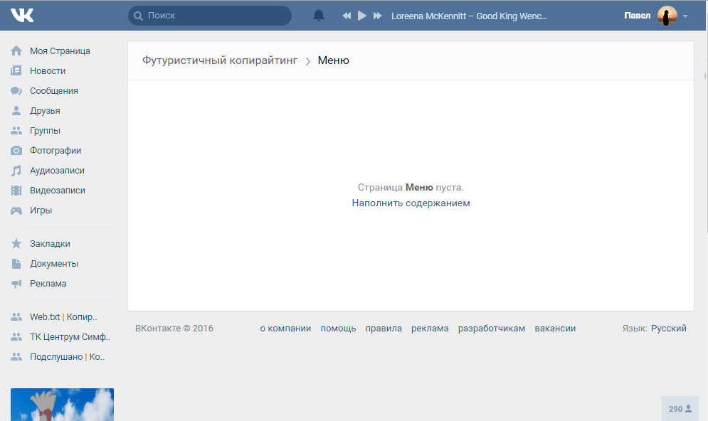 Страница вик. Макет страницы ВКОНТАКТЕ. Шаблон страницы ВК. Пустая страничка в ВК. Страничка ВК шаблон.