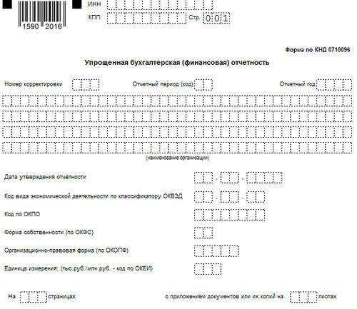 Упрощенная бухгалтерская отчетность: кто сдает и сроки сдачи :: businessman.ru