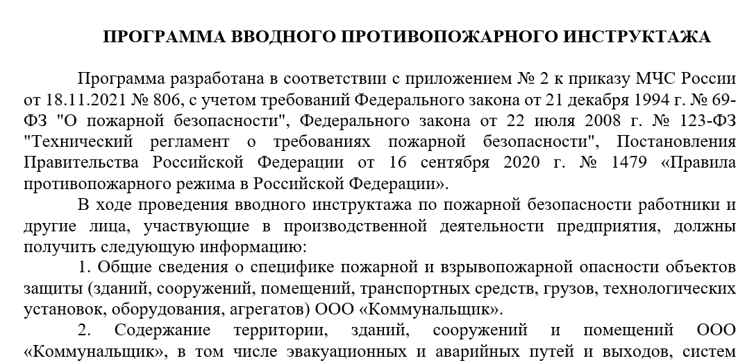 График проведения противопожарных инструктажей образец