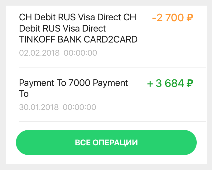 Payment to 7000 payment to:  что это в сбербанке