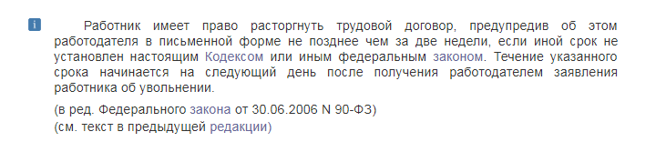 Можно уйти с работы. Срок предупреждения об увольнении. При увольнении по собственному желанию работник обязан. Должен ли пенсионер при увольнении. Увольнение на больничном по собственному желанию.