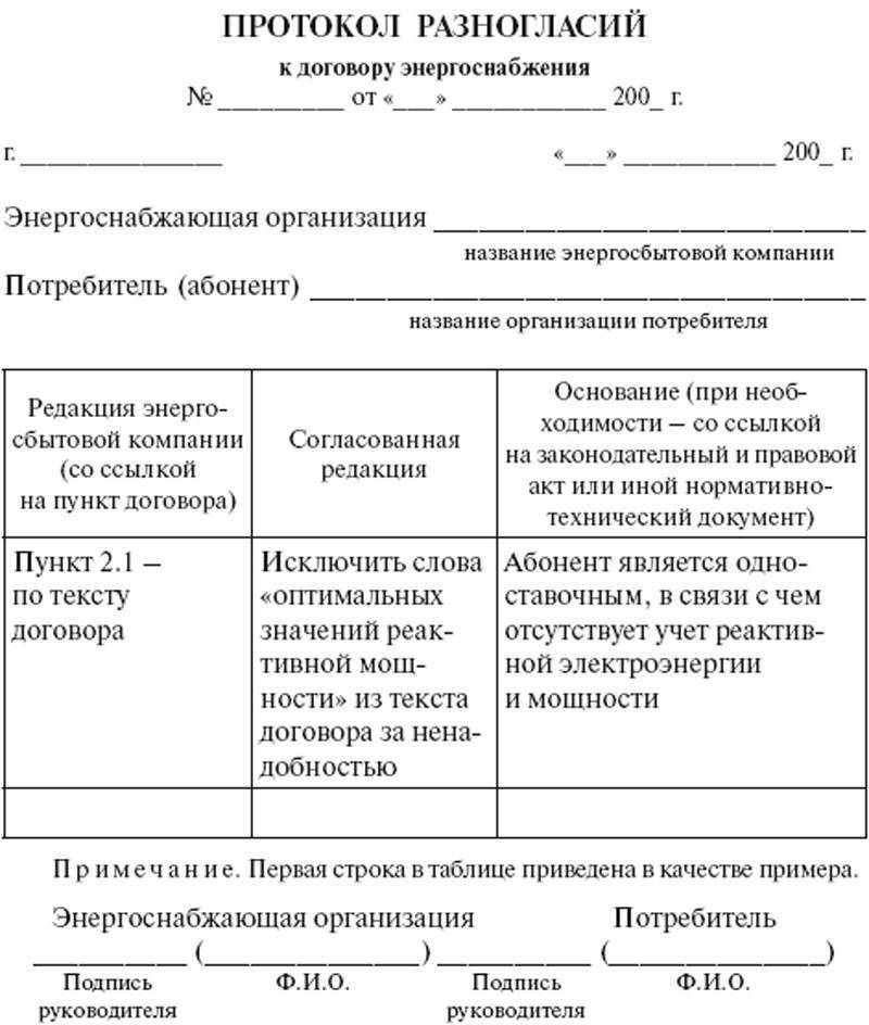 Образец форма протокола разногласий к договору поставки