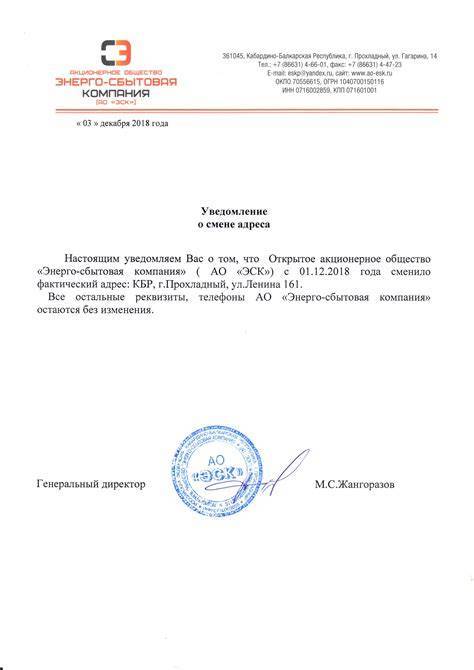 Письмо об изменении юридического адреса контрагентам образец