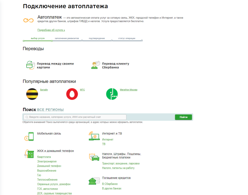 Как отключить платежи с карты. Автоплатежи Сбербанк. Подключение автоплатежа. Как подключить Автоплатеж. Подключить авто ПЛАТЕЖИСБЕРБАНК.