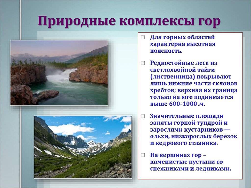 Природные комплексы россии