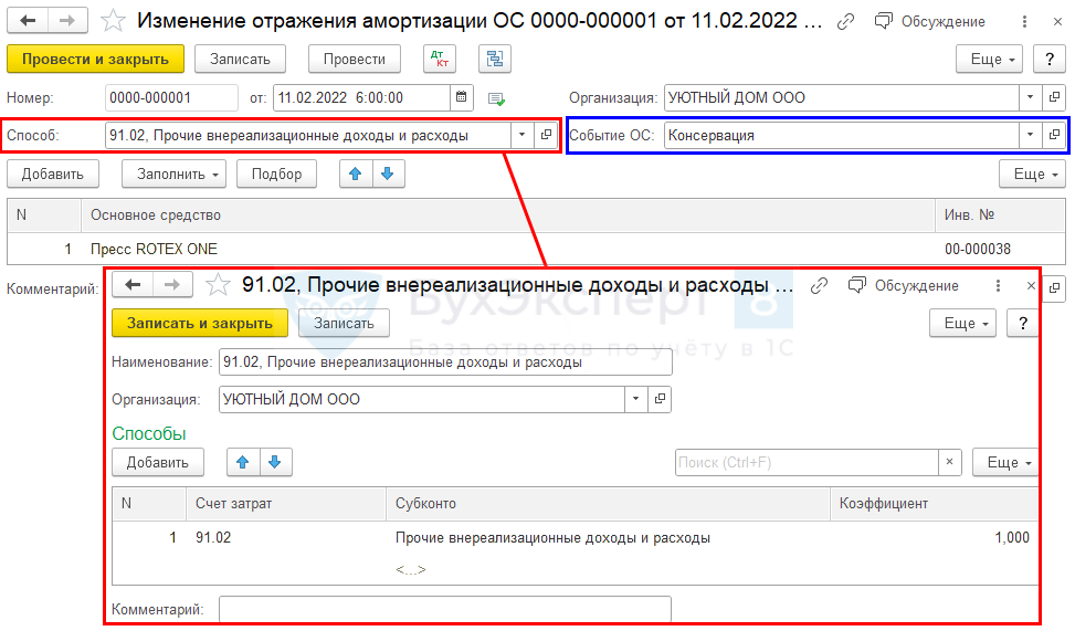 Основные средства находящиеся на консервации. Внереализационные расходы в 1с 8.3 где найти. Амортизация ОС 2022. Событие ОС В 1с что это. Как в 1с перевести ОС С 5 на 4.