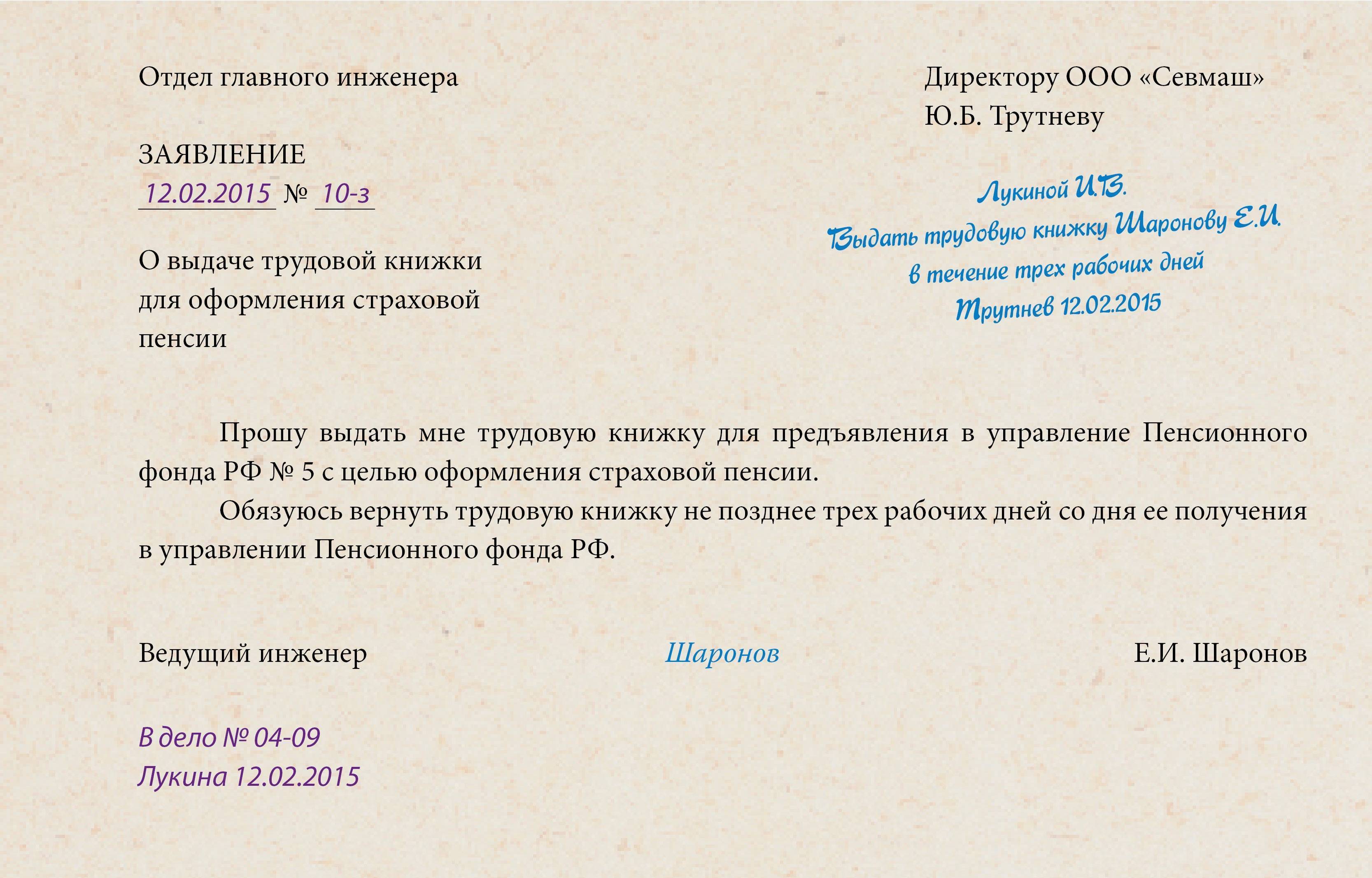 Заявление на восстановление трудовой книжки при утере работником образец