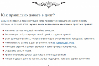 Как правильно давать в долг. Когда нельзя отдавать долг приметы. В какой день можно отдать долг денежный. Когда лучше отдавать долги приметы. Когда отдаешь деньги в долг приметы.