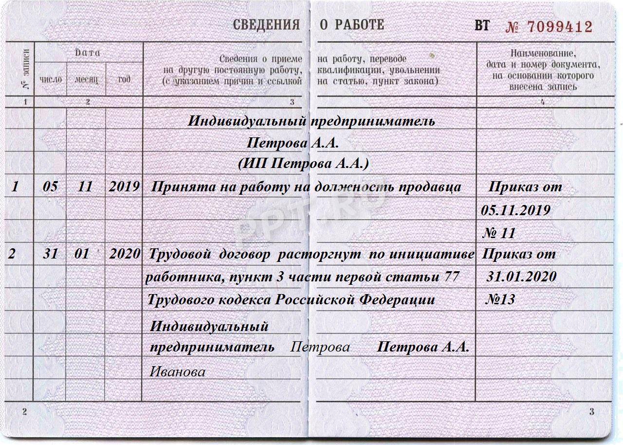 Запись в трудовой об изменении должности образец