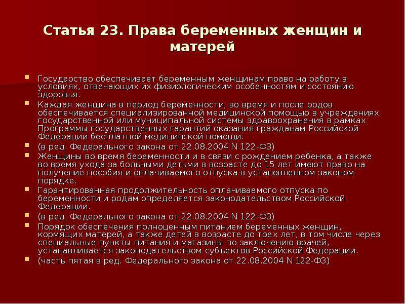 Какие льготы на работе пологаются при беременности. какие выплаты положены беременным по закону