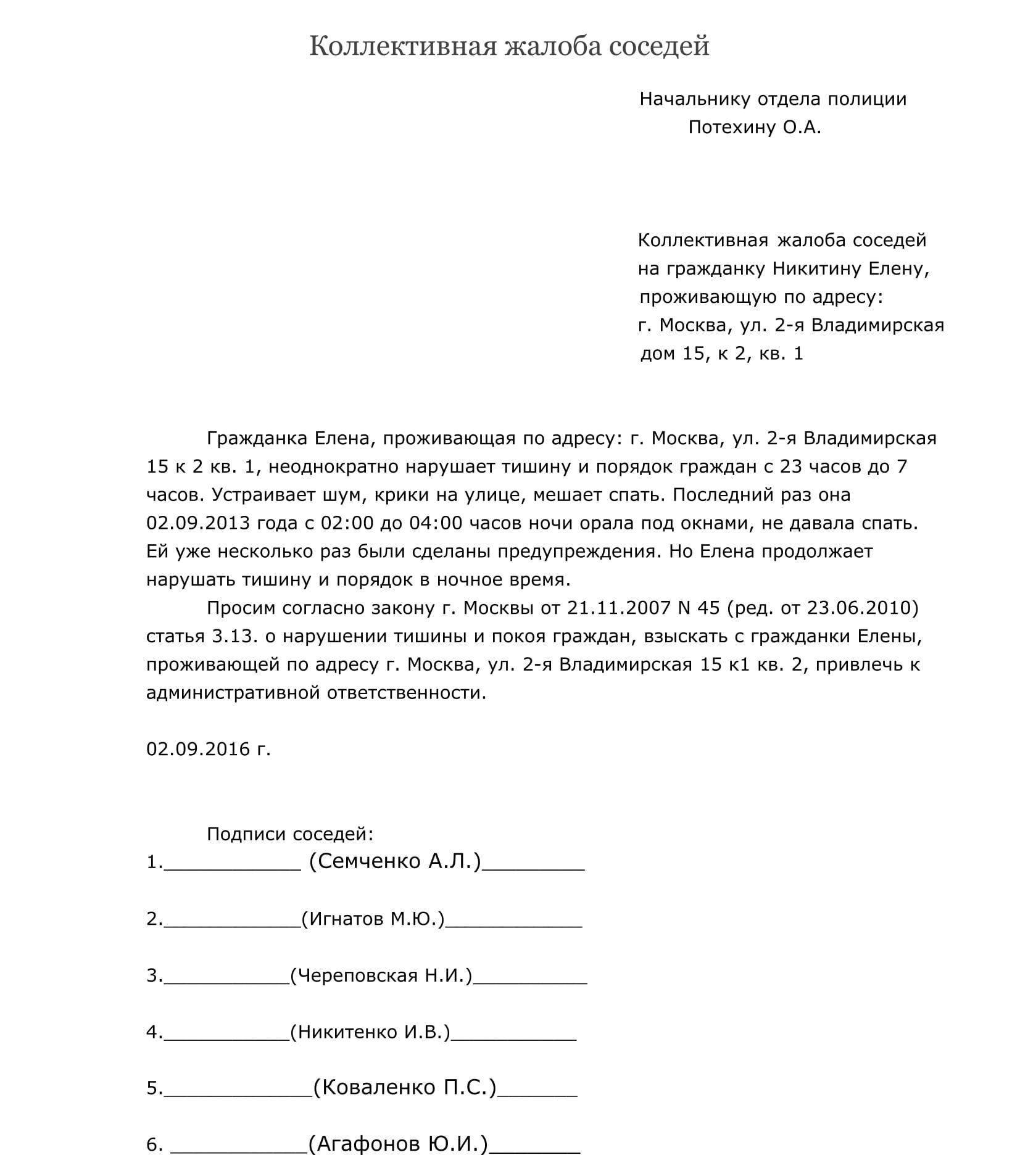 Образец заявления участковому: правовая база, основания
