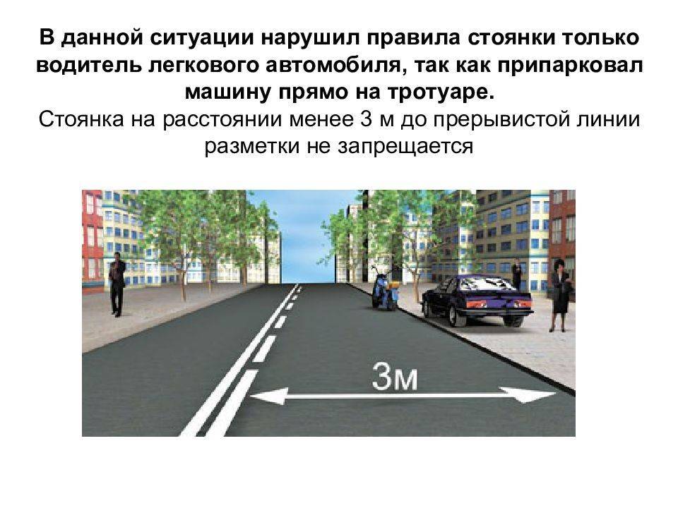 Штраф за парковку на тротуаре в 2022 году: размер штрафа за нарушение правил остановки и стоянки