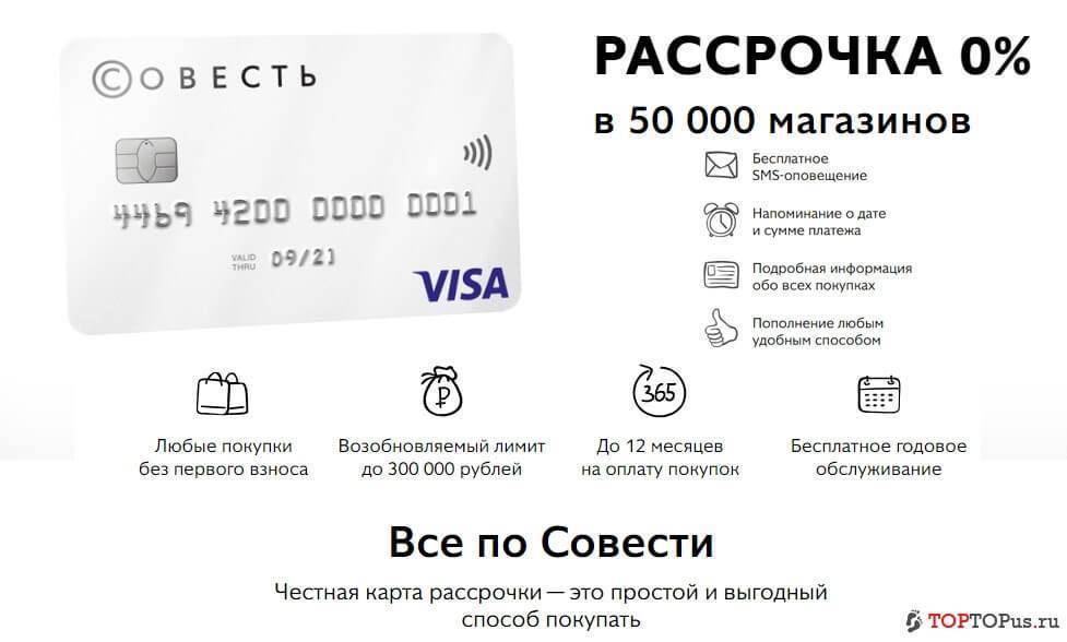 Карта совесть qiwi банк - вход в личный кабинет, регистрация на сайте sovest.ru