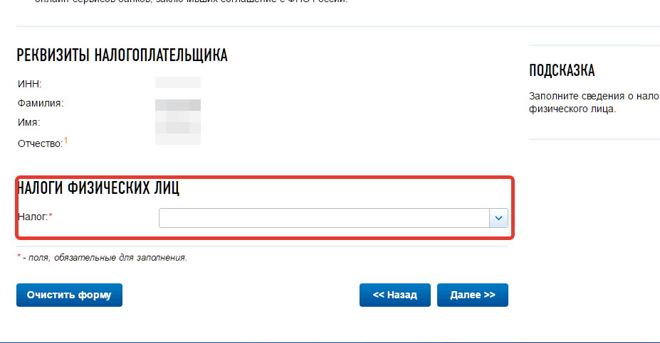 Узнать задолженность по инн физического. Штрафы ГИБДД по ИНН физического лица. Реквизиты налогоплательщика. Задолженность по налогам физического лица. Задолженность по налогам физических лиц по фамилии.