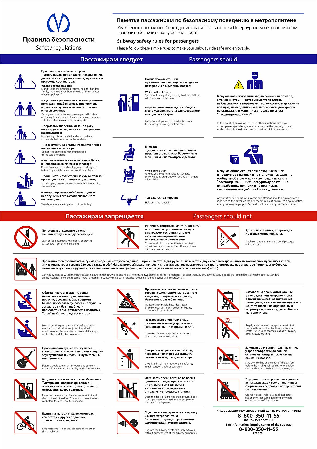Правила безопасности в метро:ликбез от дилетанта estimata