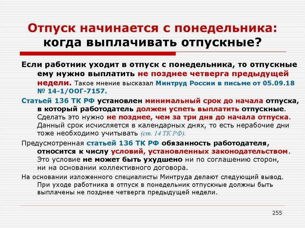 Нарушение срока выплаты отпускных и что за это грозит? | bankhys.ru - банки, бизнес и экономика для всех.