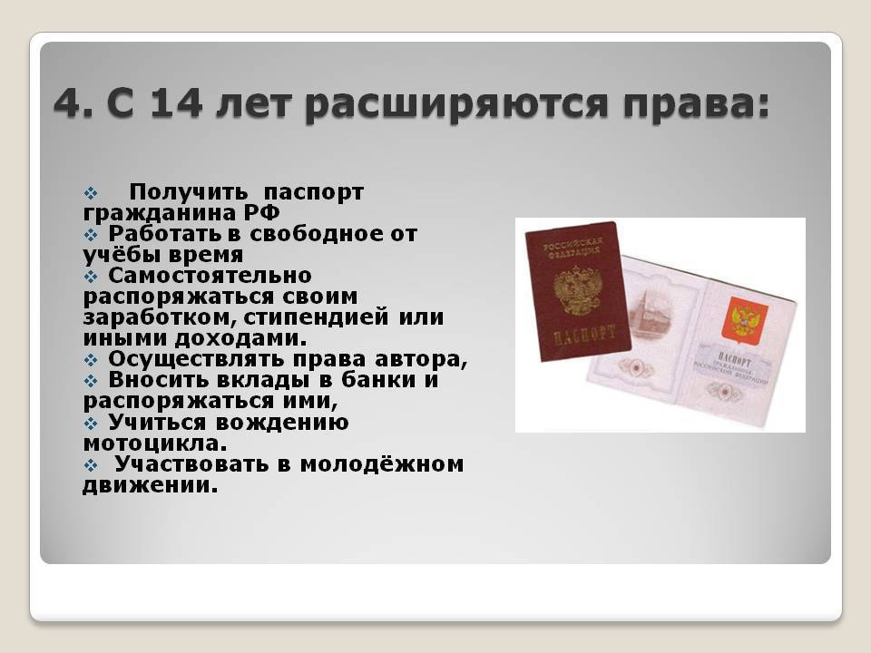 Особенности первичного получения паспорта в 14 лет в россии