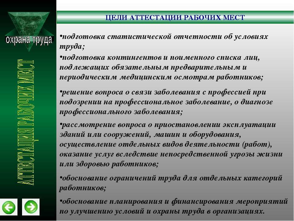 Аттестация рабочих мест по охране труда на предприятии образец